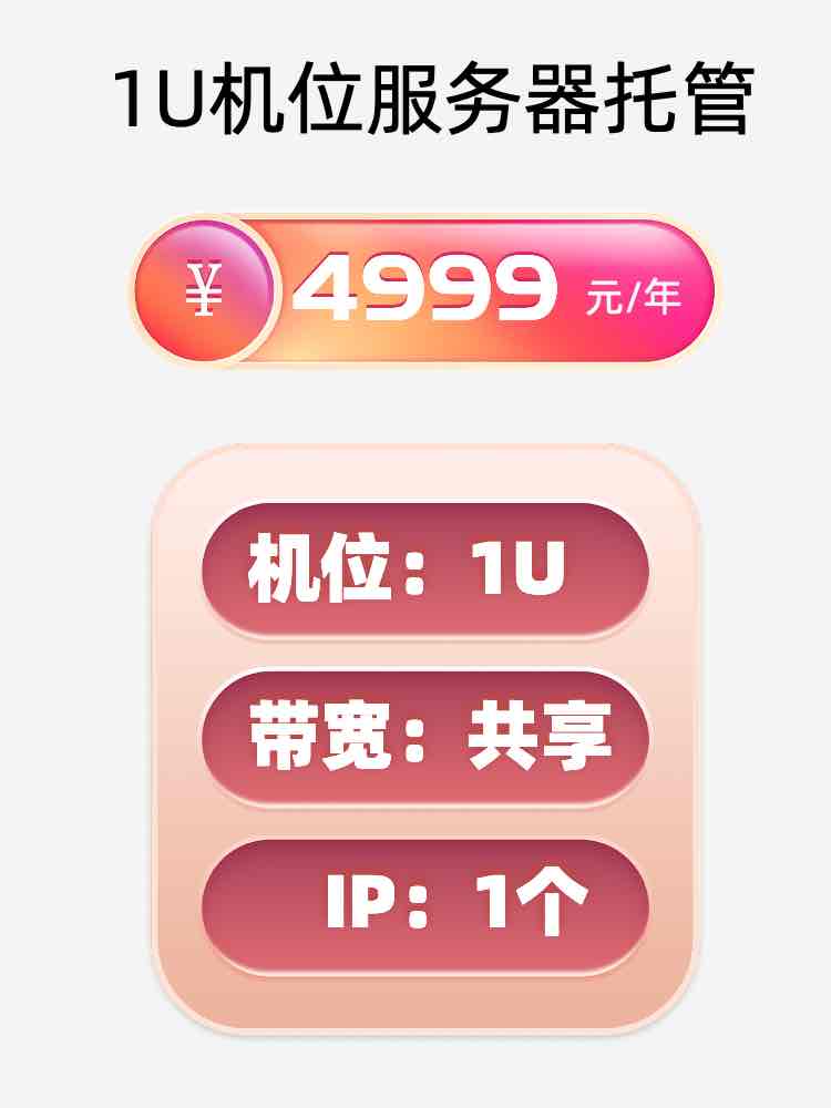 南阳1U百兆共享服务器托管