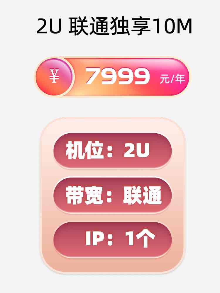 南阳联通10M服务器托管价格
