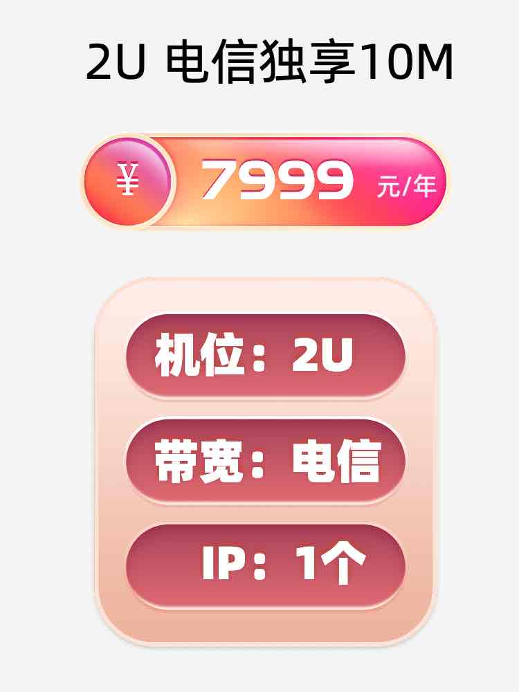 南阳电信10M服务器托管价格