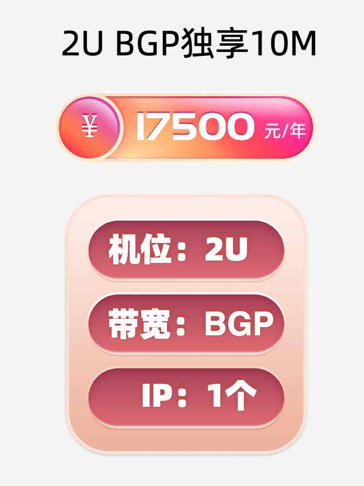 南阳BGP独享服务器托管价格