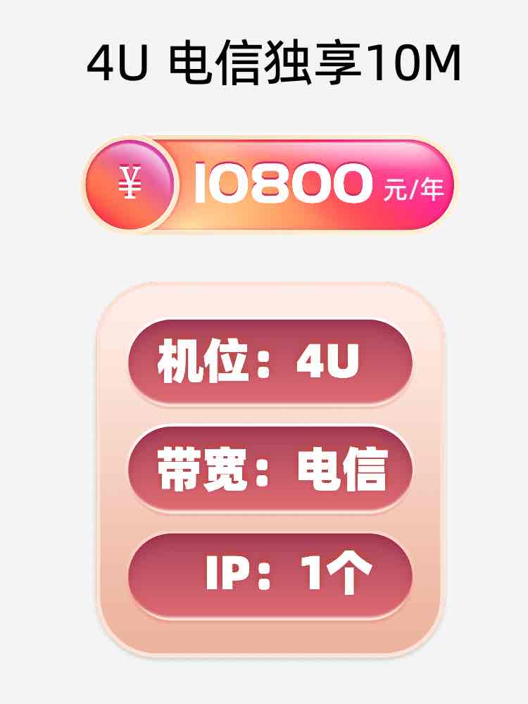 南阳电信10M服务器托管价格