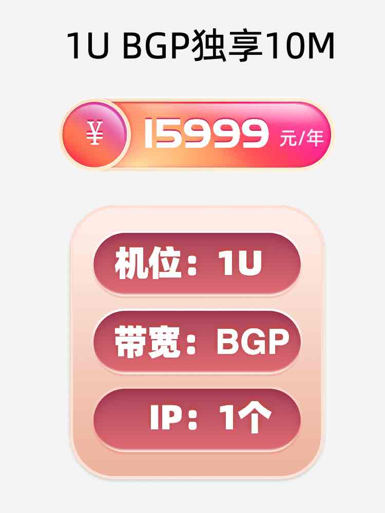 南阳BGP独享服务器托管价格