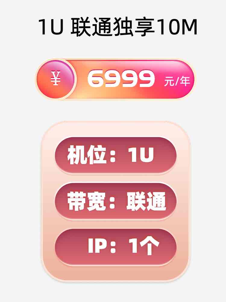 南阳联通10M服务器托管价格