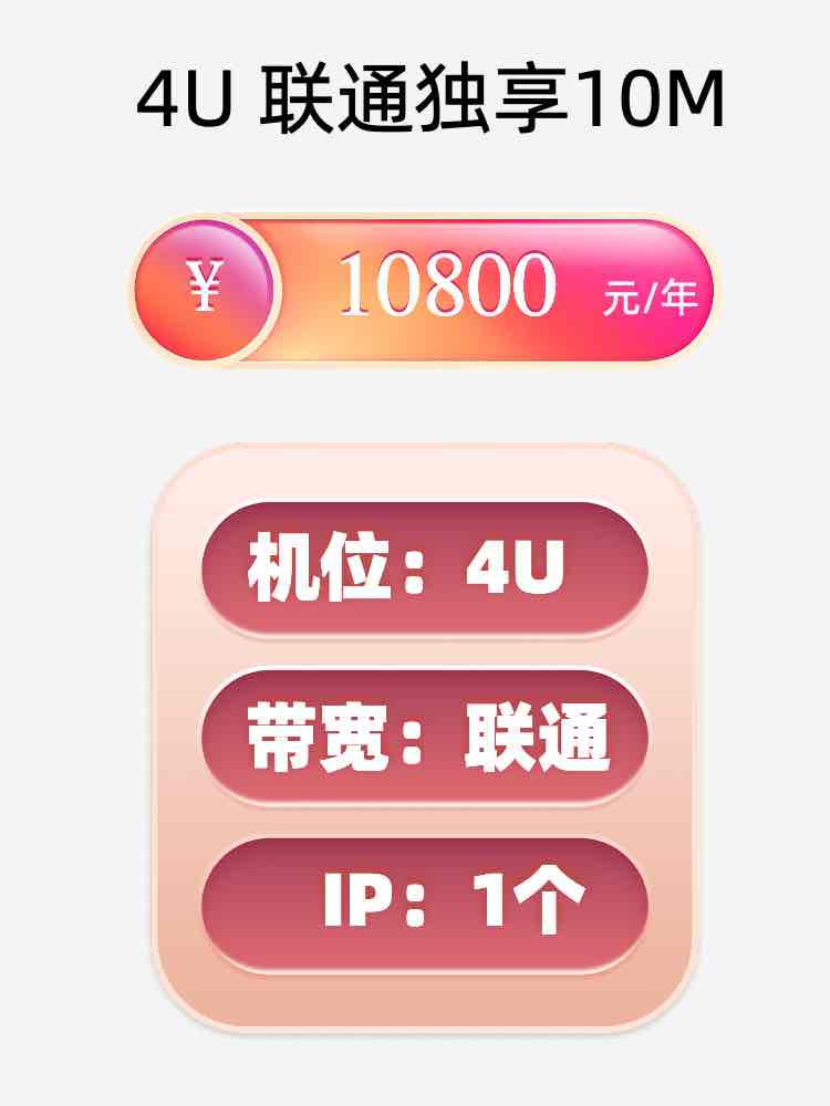 南阳联通10M服务器托管价格