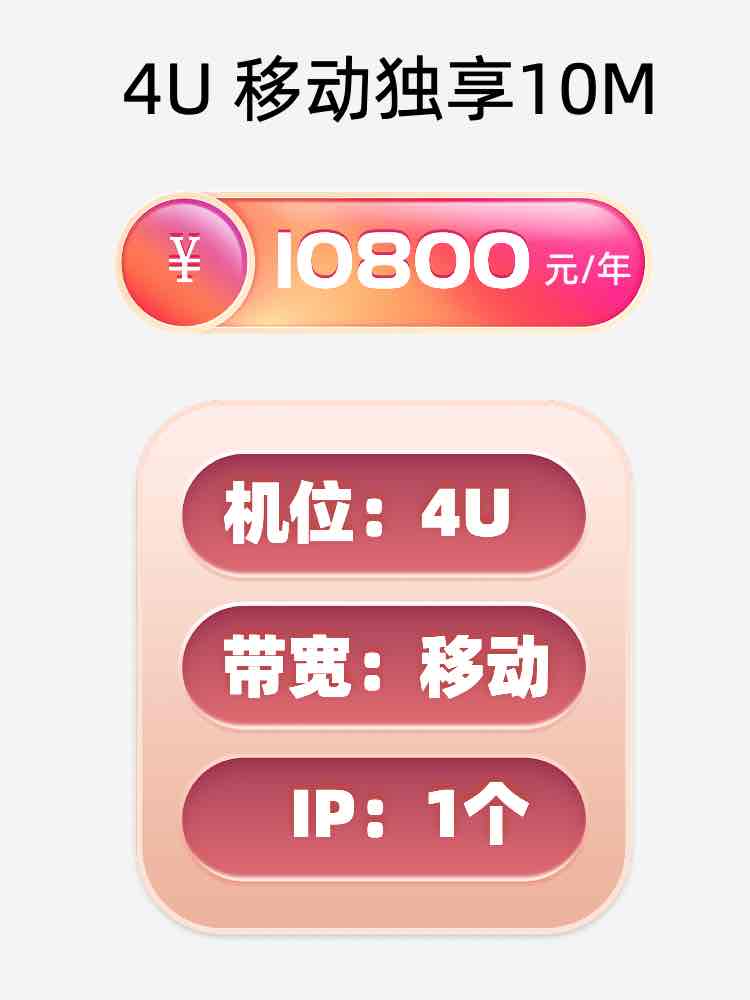 南阳移动10M服务器托管价格