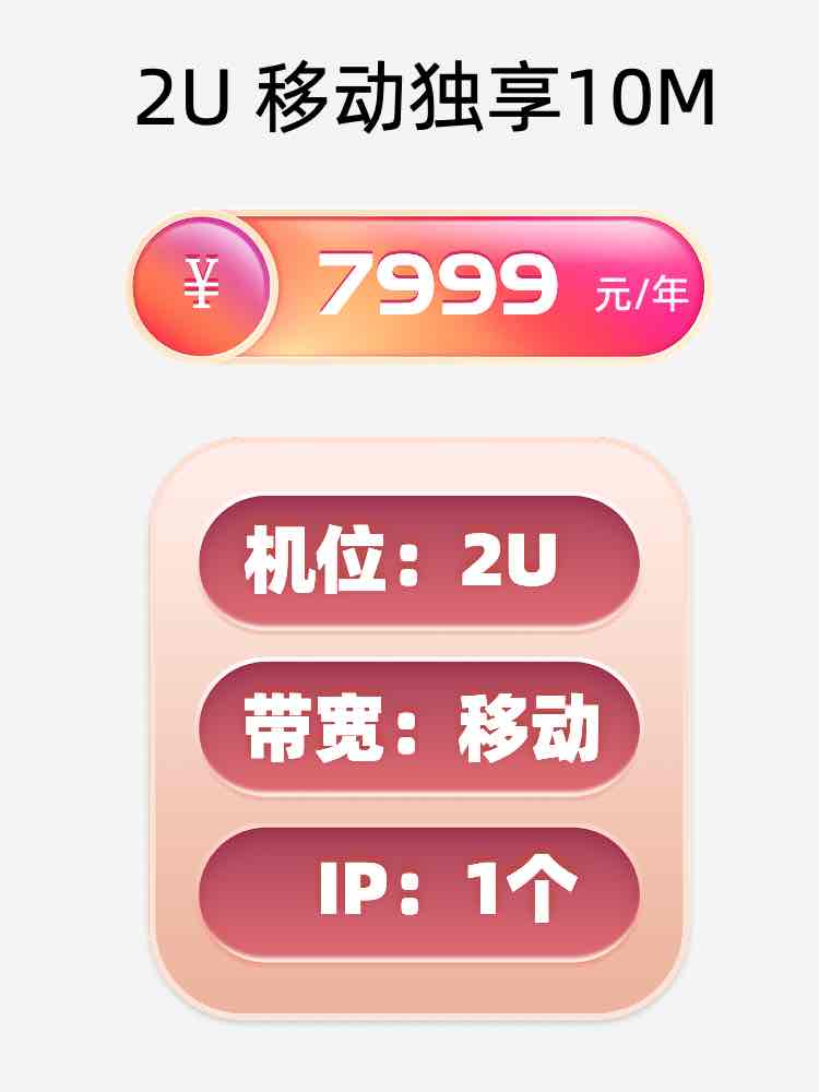 南阳移动10M服务器托管价格