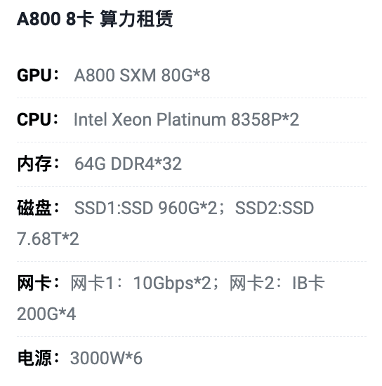 南阳A800八卡算力租用价格