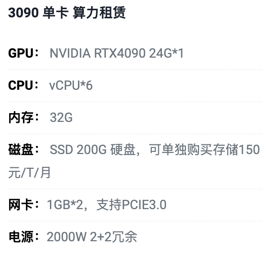 南阳3090单卡算力租用价格