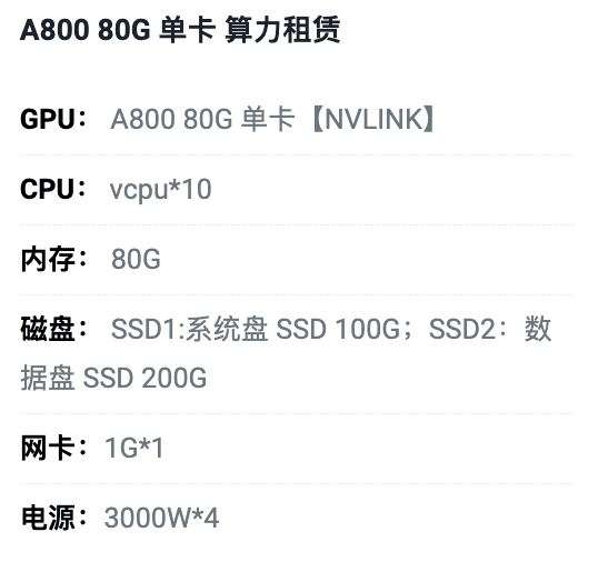 南阳A800-80G单卡租用价格
