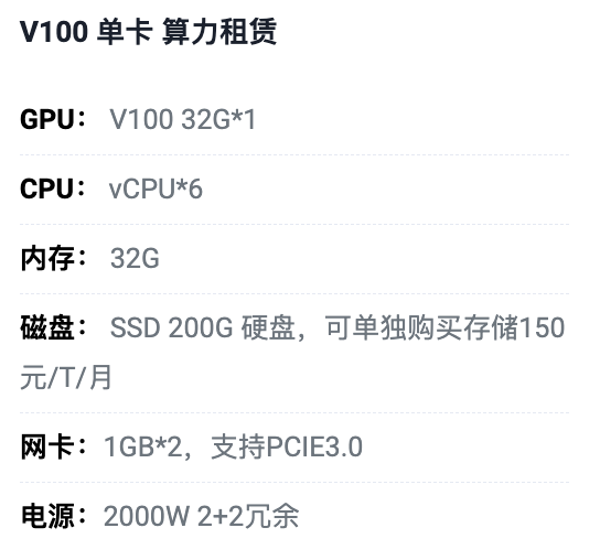 南阳V100单卡算力租用价格