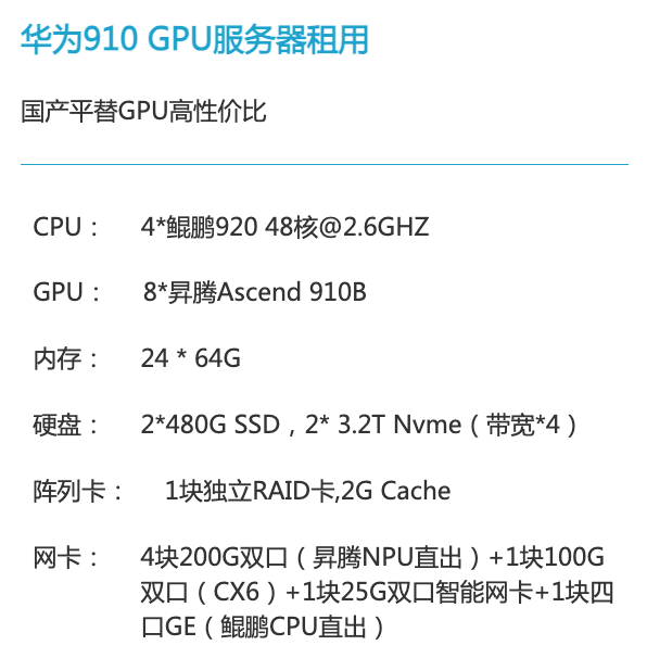 南阳华为昇腾910算力租赁价格