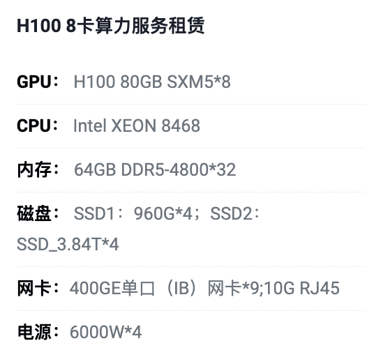 南阳H100八卡算力租用价格