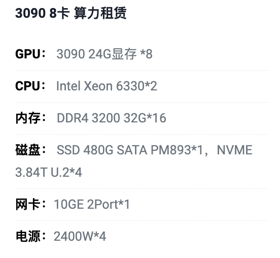 南阳3090八卡算力租用价格