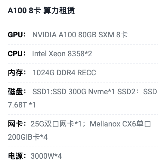 南阳A100八卡算力租用价格