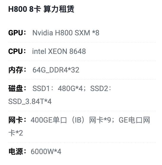 南阳H800八卡算力租用价格