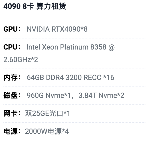南阳4090八卡算力租用价格