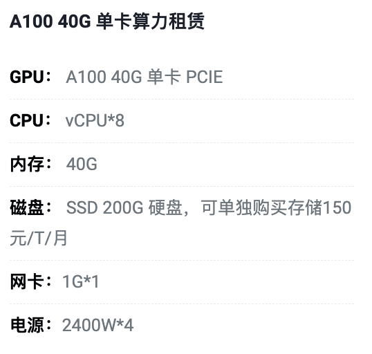 南阳A100-40G单卡租用价格